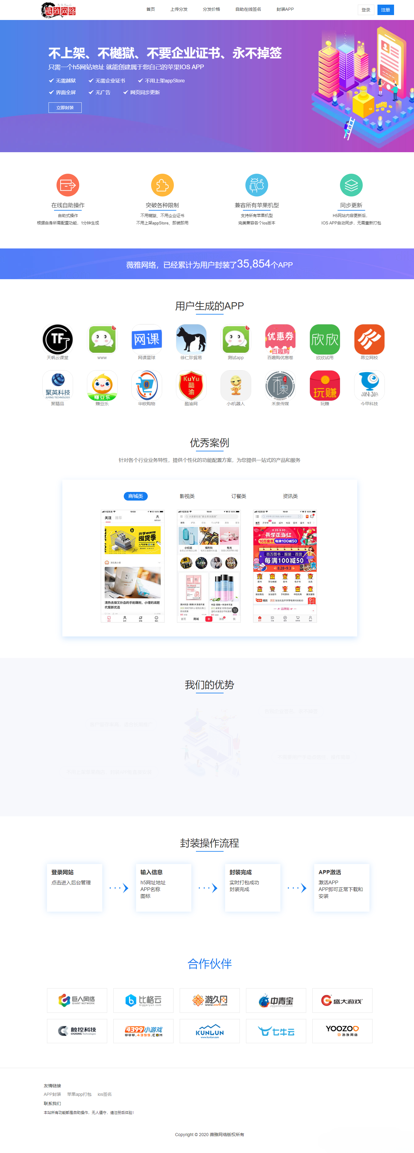 苹果免签分发封装 H5 转 iOS 应用 PHP 源码 图片4