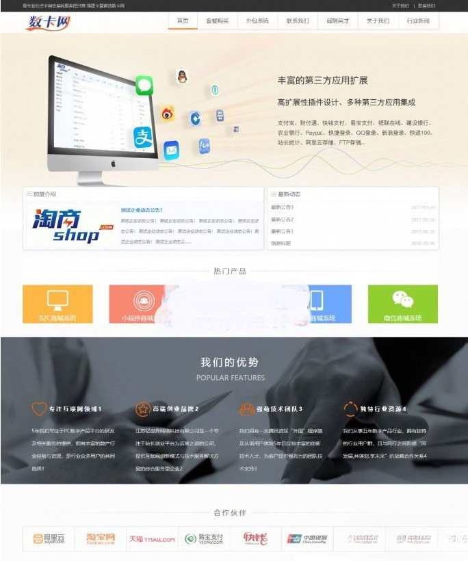 PHP数卡网卡盟官网系统源码 图片1