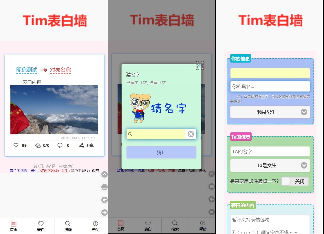 PHP校园表白墙系统 TIM源码 匿名互动社区 图片1