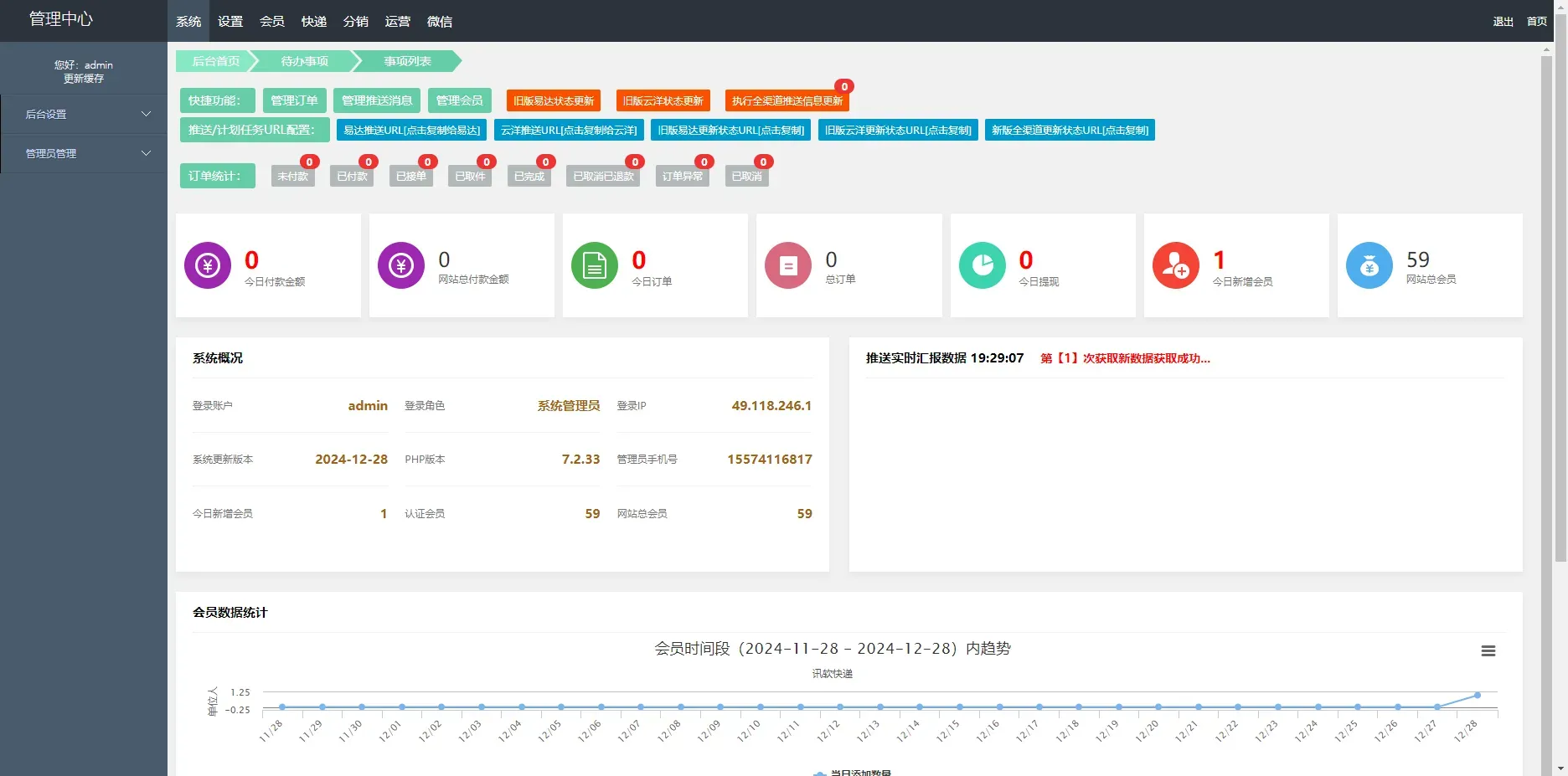 PHP快递寄件小程序源码 代理下单与分销系统 图片3