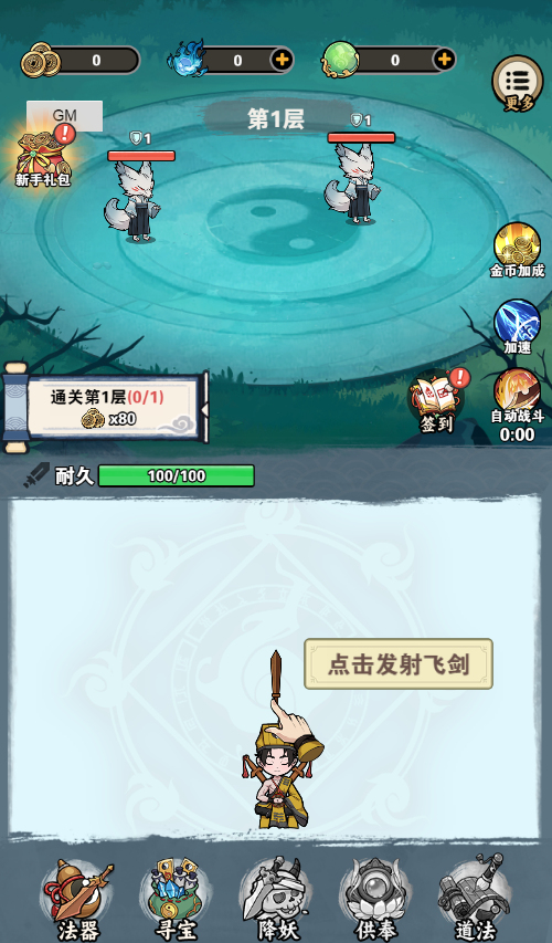 天师请快点H5游戏源码：双端部署与搭建教程 图片2