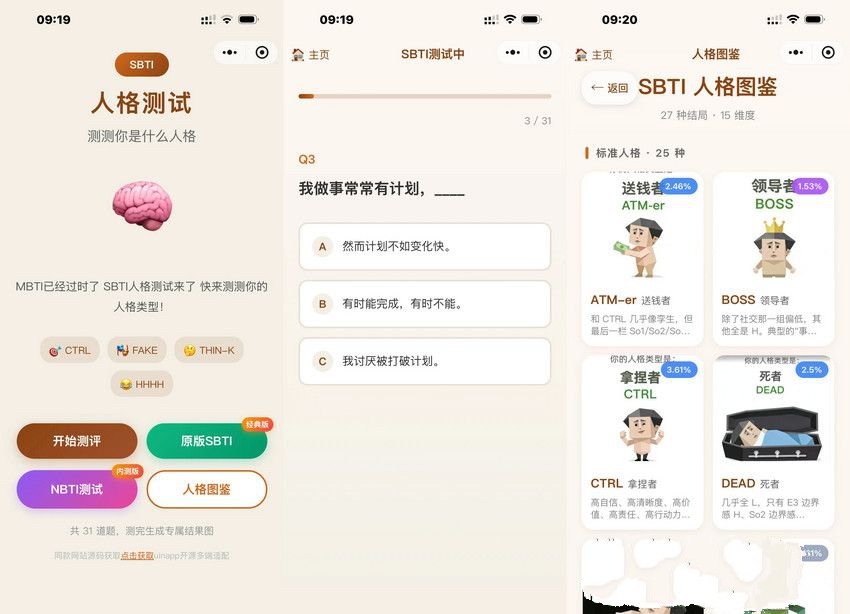 uniapp纯前端SBTI测试小程序源码 多类型心理测试工具