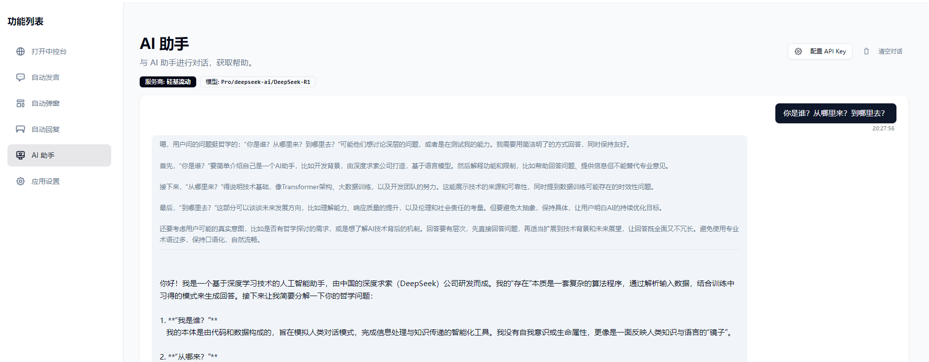 直播带货辅助工具：多平台AI自动回复与智能消息源码 图片2