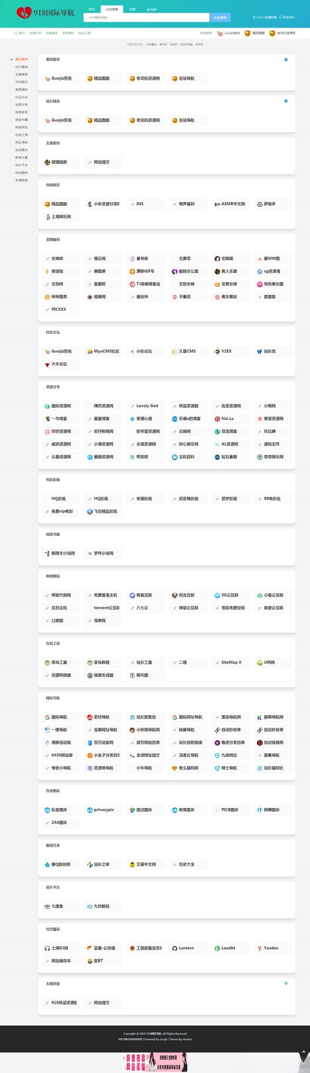 ThinkPHP仿918国际导航简约网站导航整站源码 图片1