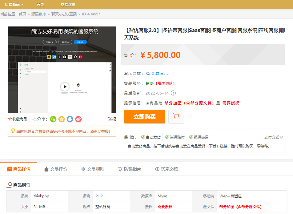 智优客服2.0：ThinkPHP6+PHP8多语言SaaS客服系统源码 图片1