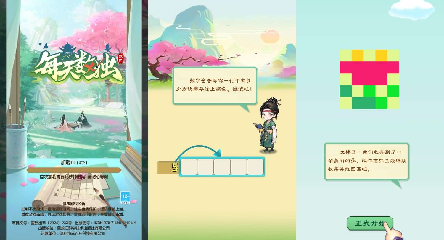 每天数独H5小游戏PHP源码 含每日挑战与积分排行 图片3
