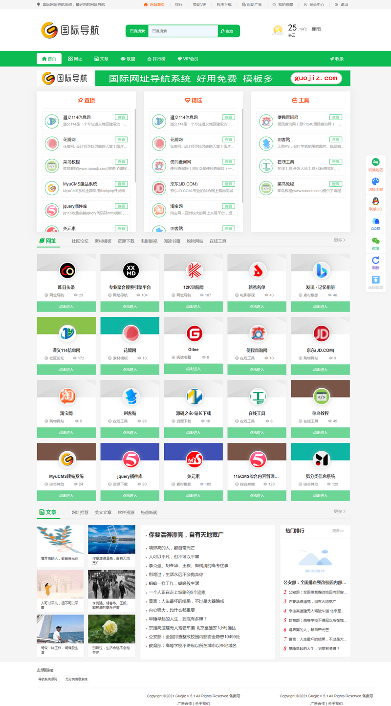 ThinkPHP5 双端网址导航系统源码 含付费置顶与广告位购买