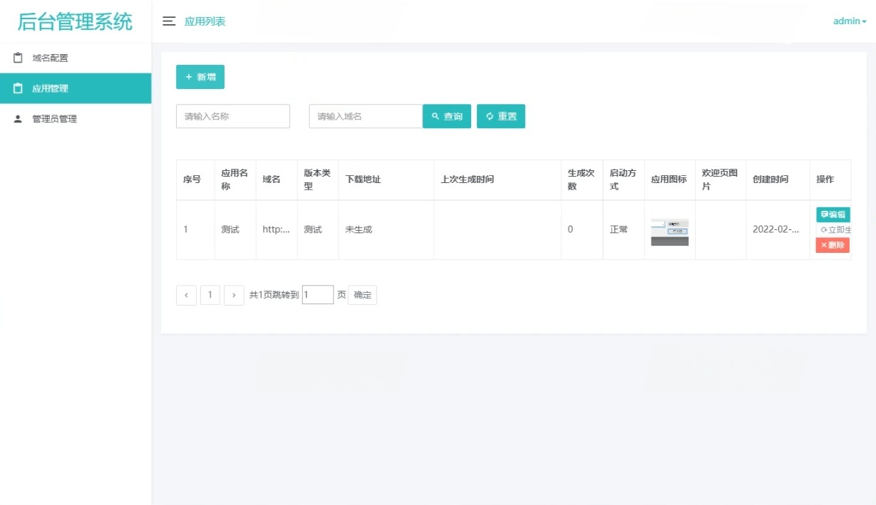 APP误报毒处理工具 自动更换包名签名 PHP系统源码 图片1