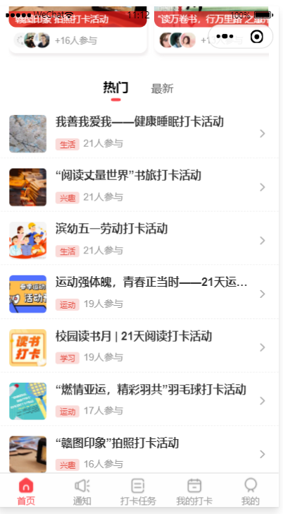 微信小程序活动打卡系统源码 云开发后台与排行榜实现 图片2