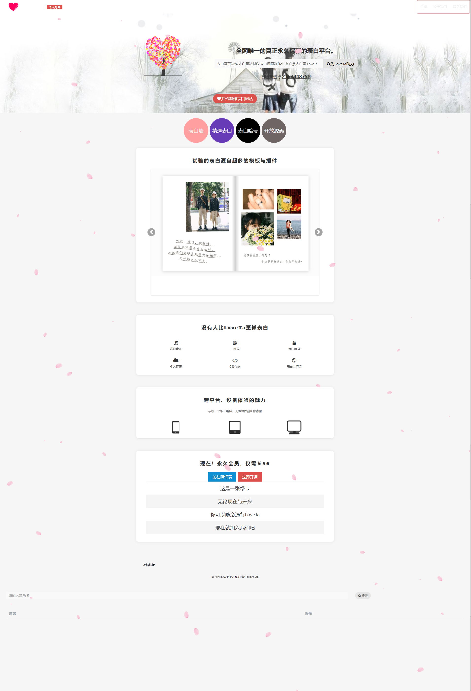 白茶表白网源：PHP在线表白页面自动生成系统 图片1