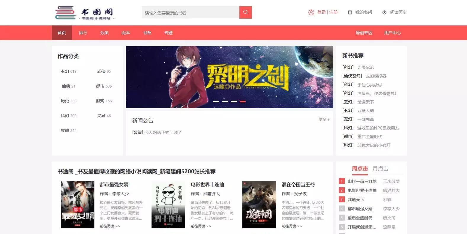 新书图阁小说系统 PHP 运营版 WAP 会员中心源码 图片1
