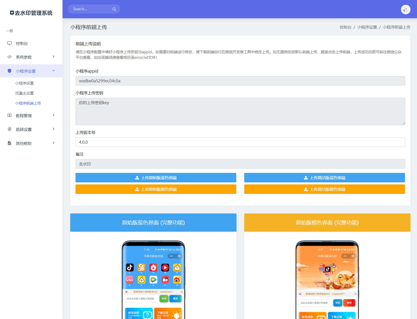 多模版免授权去水印小程序系统源码 前后端JavaScript 图片5