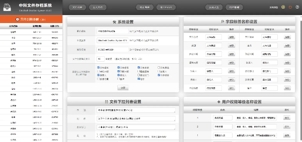 ASP证照档案合同管理系统源码 文件存档与权限配置 图片2