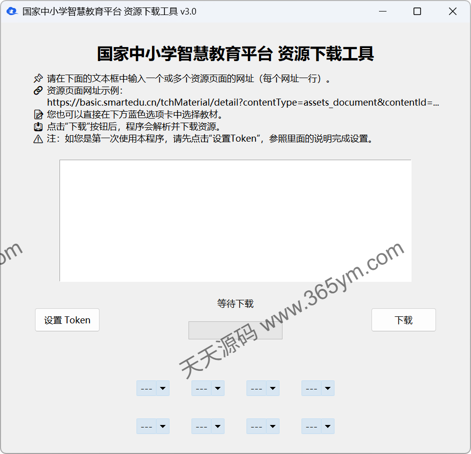 电子课本下载工具：批量获取PDF与自动命名 图片1