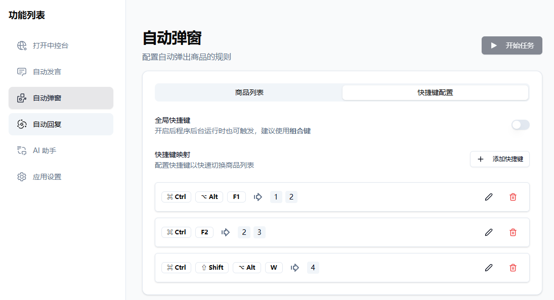直播带货辅助工具：多平台AI自动回复与智能消息源码 图片4