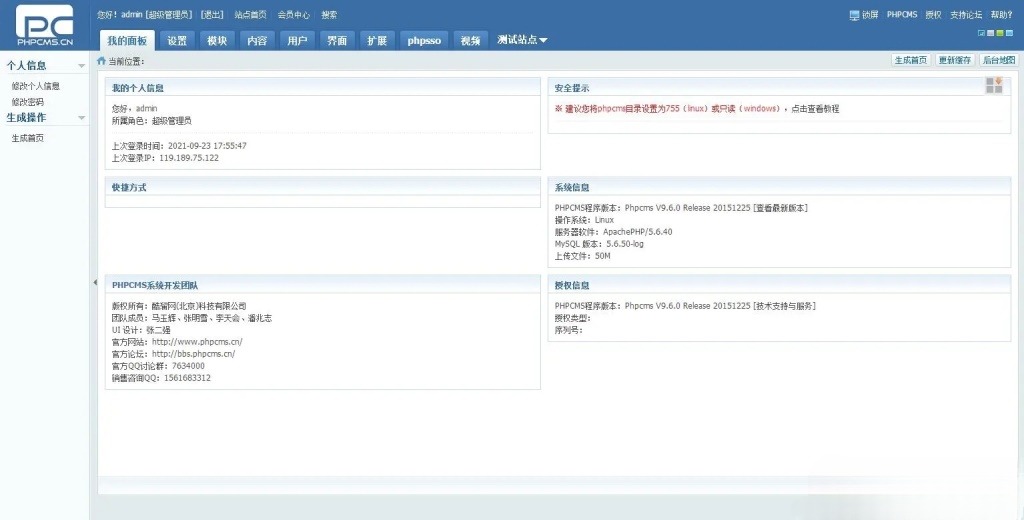 PHPCMS资源下载站系统 PHP源码分享平台 图片4
