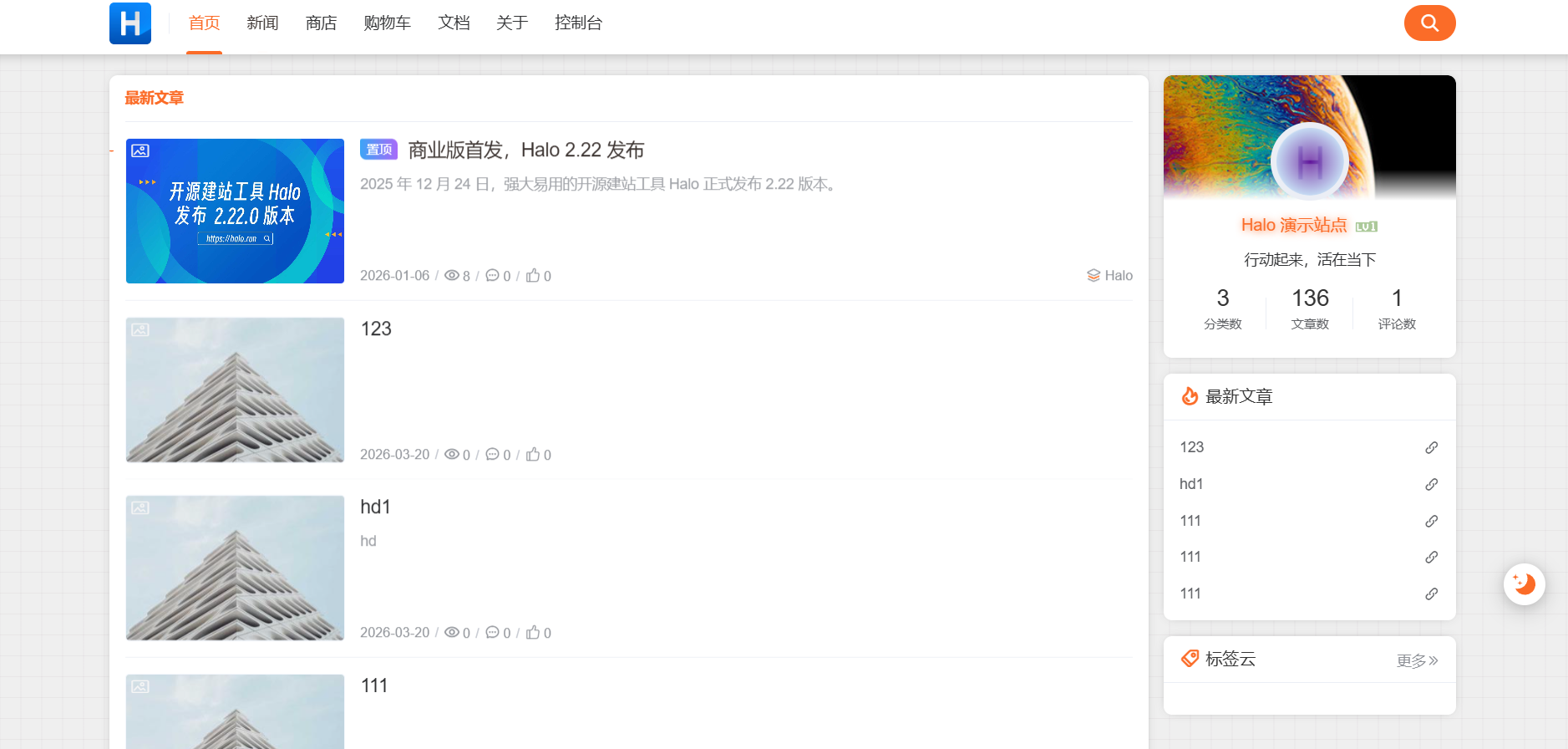Halo 开源 CMS 建站工具：Java 博客系统源码 图片1