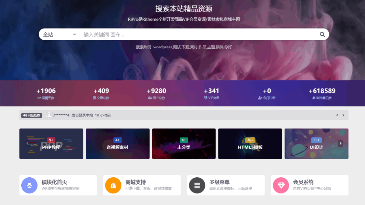 RiPro-V5van WordPress 子主题开源版，免授权二次开发模板 图片1
