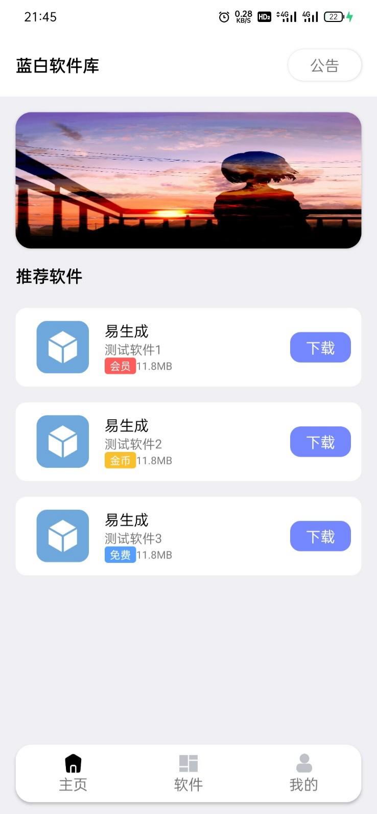 蓝白软件库iappv3：PHP软件下载平台源码