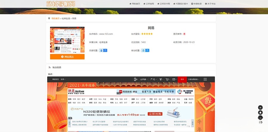 PHP站长导航网站源码优化版：链接审核与SEO设置 图片2