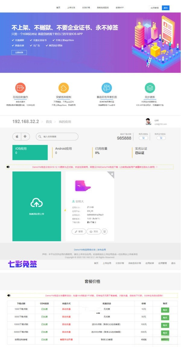 fir二开版iOS免签封装分发平台PHP源码