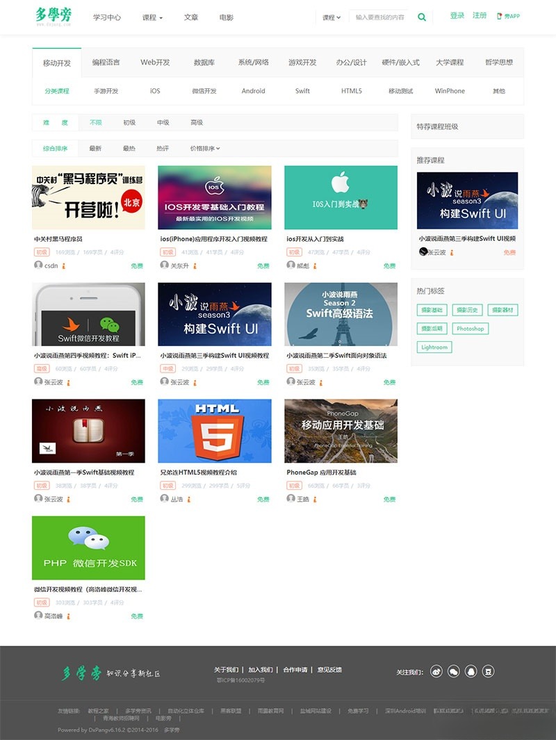 帝国CMS响应式在线教育网站模板 PHP开发 图片2