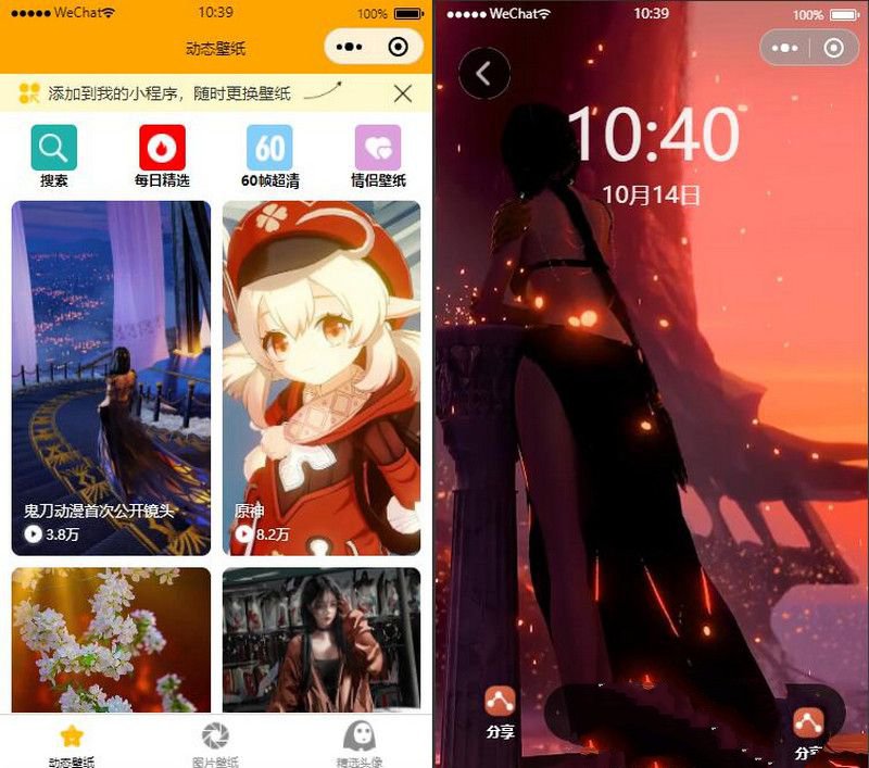 音乐动态壁纸微信小程序源码：自动采集更新与流量主变现