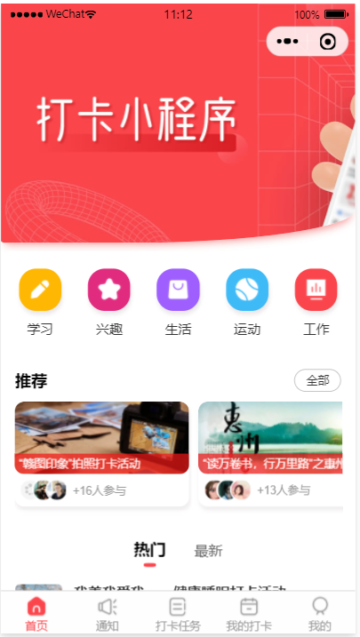 微信小程序活动打卡系统源码 云开发后台与排行榜实现