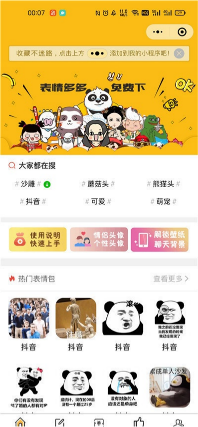 PHP多功能小程序源码：表情包外卖壁纸三合一
