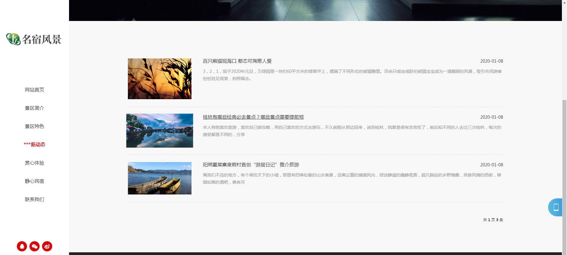 PHP+HTML响应式民宿网站模板 人人站CMS旅游展示源码 图片3