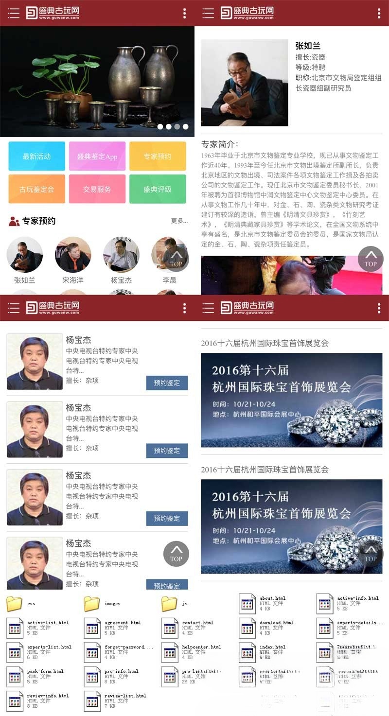 PHP+HTML文物鉴定平台移动端网站源码 图片1