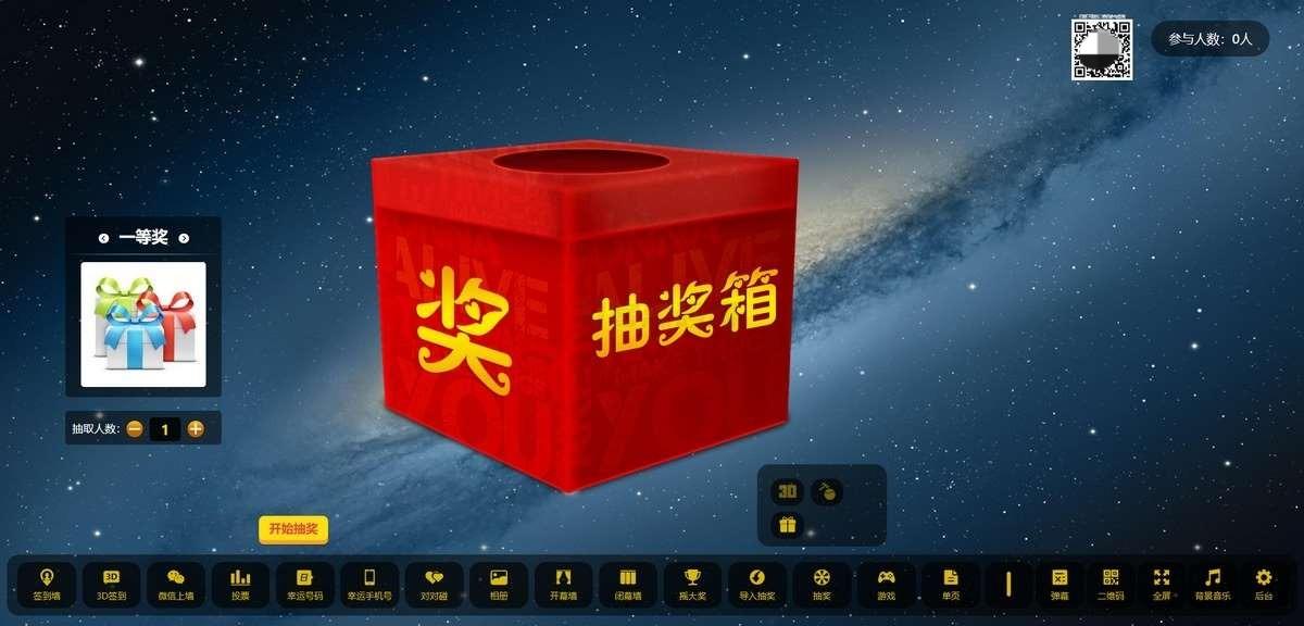大屏幕互动系统PHP源码：现场抽奖投票弹幕工具 图片3