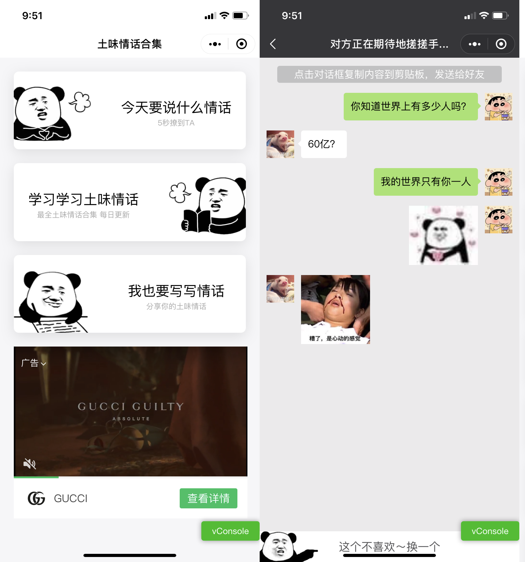 微信小程序恋爱话术源码 土味情话集合 图片1