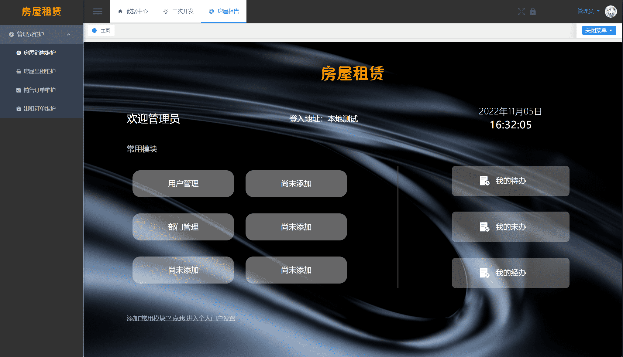 SpringBoot房屋租赁系统源码：Vue.js前后端分离租赁管理 图片2