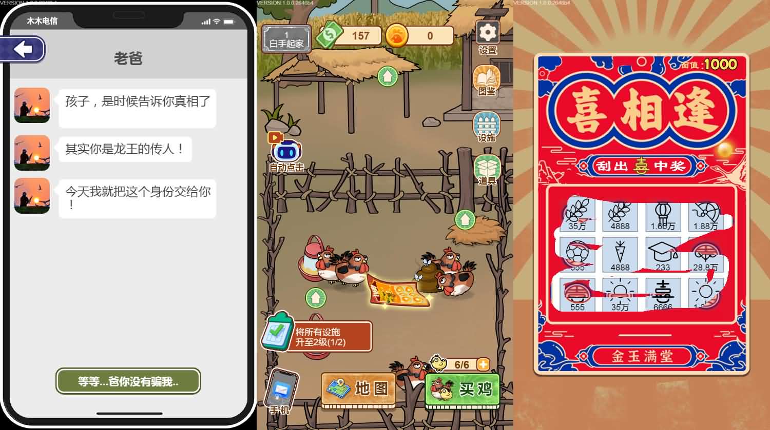 养鸡日记三网H5游戏源码与CentOS手工服务端 图片2