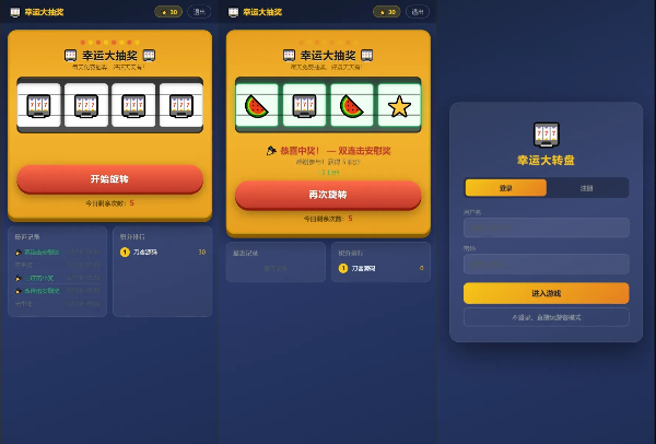 幸运大转盘抽奖系统源码:PHP积分排行榜与滚轮游戏
