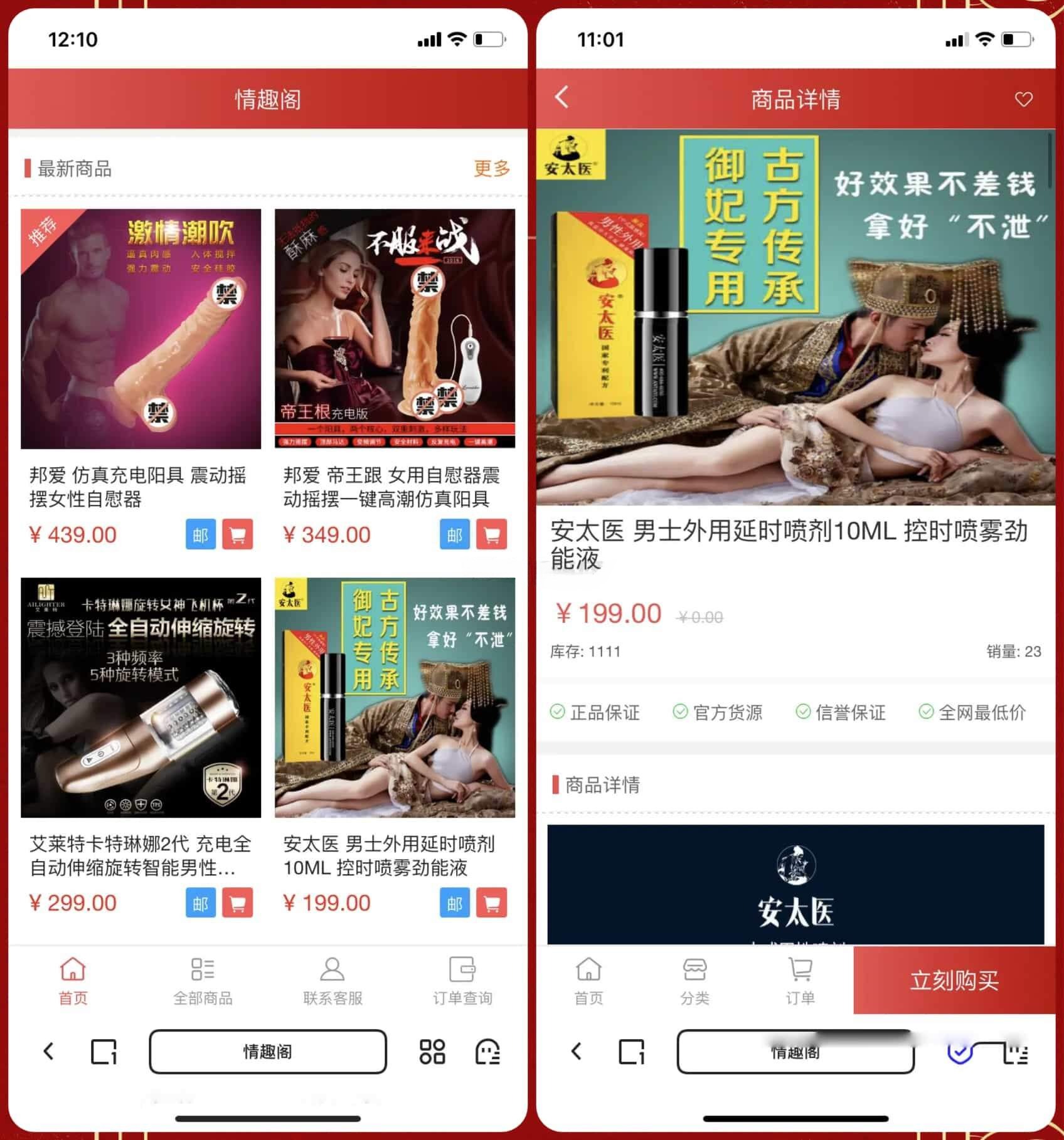 PHP成人用品商城系统源码：免登录下单与分站代理方案 图片2