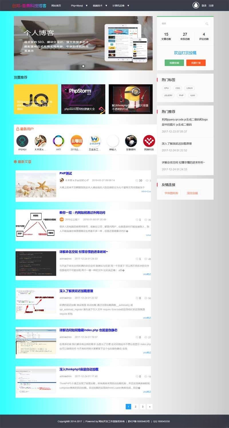 ThinkPHP5博客系统源码 PHP开发 集成QQ登录 图片1