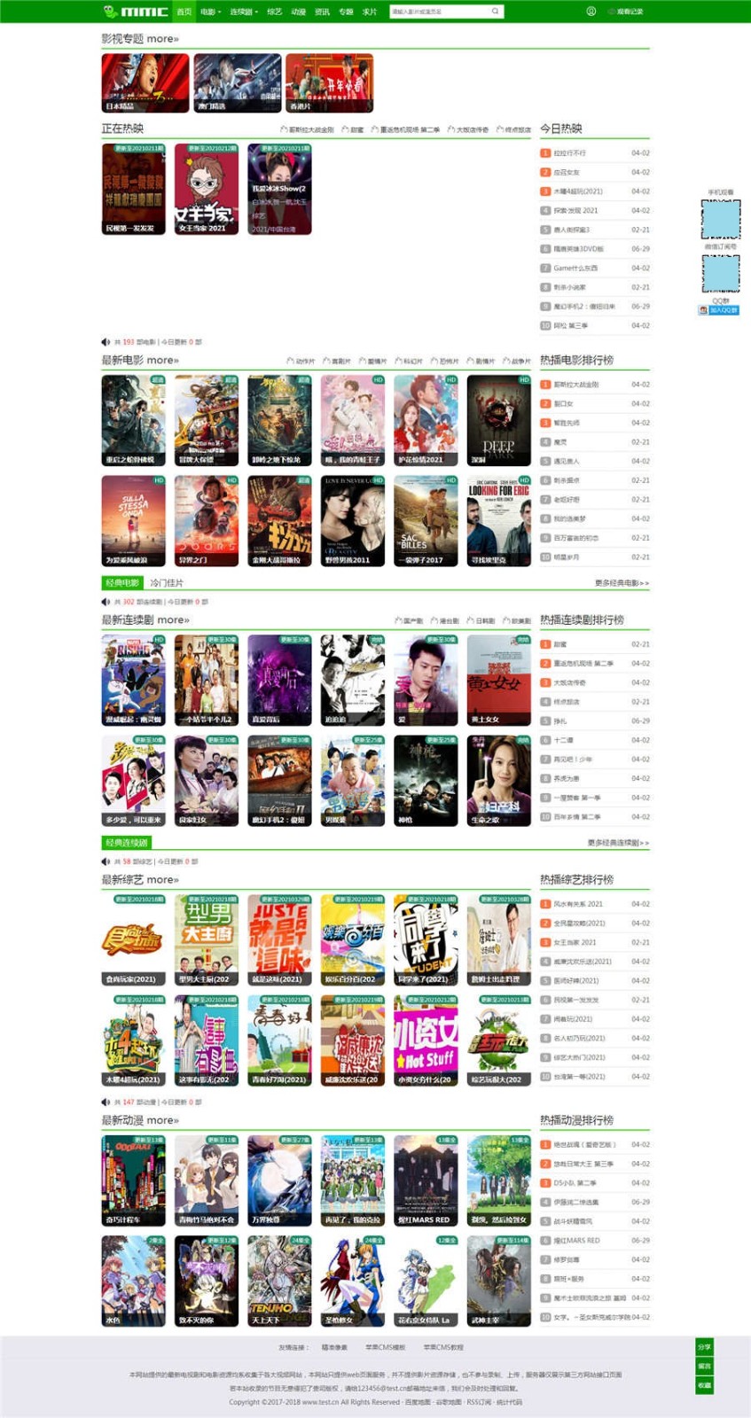 苹果CMSV10绿色毛毛虫影视模板源码 图片2