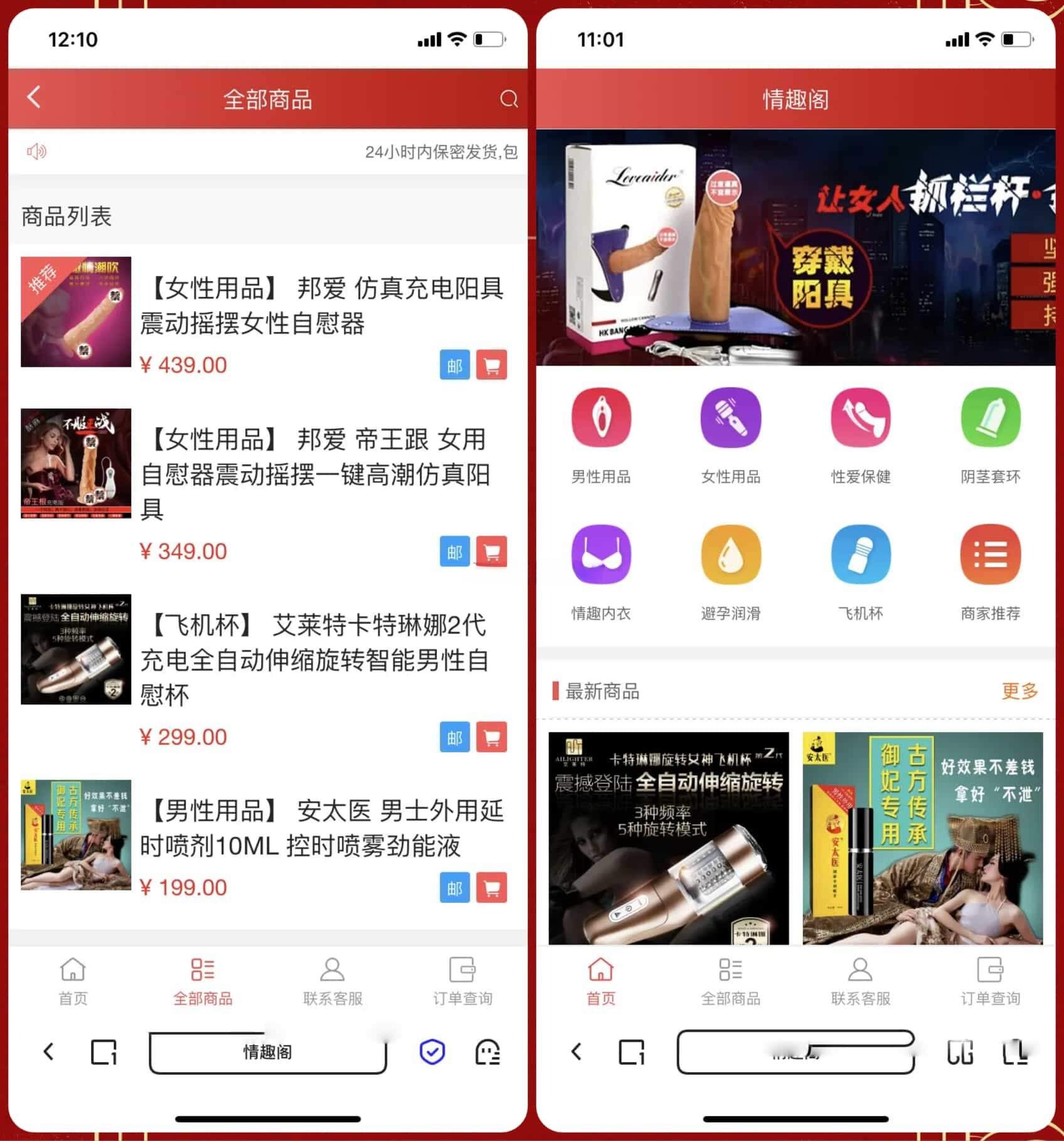 PHP成人用品商城系统源码：免登录下单与分站代理方案 图片1