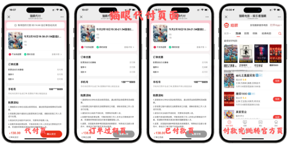 Node.js与React商城系统：11合1代付源码多模板方案 图片6