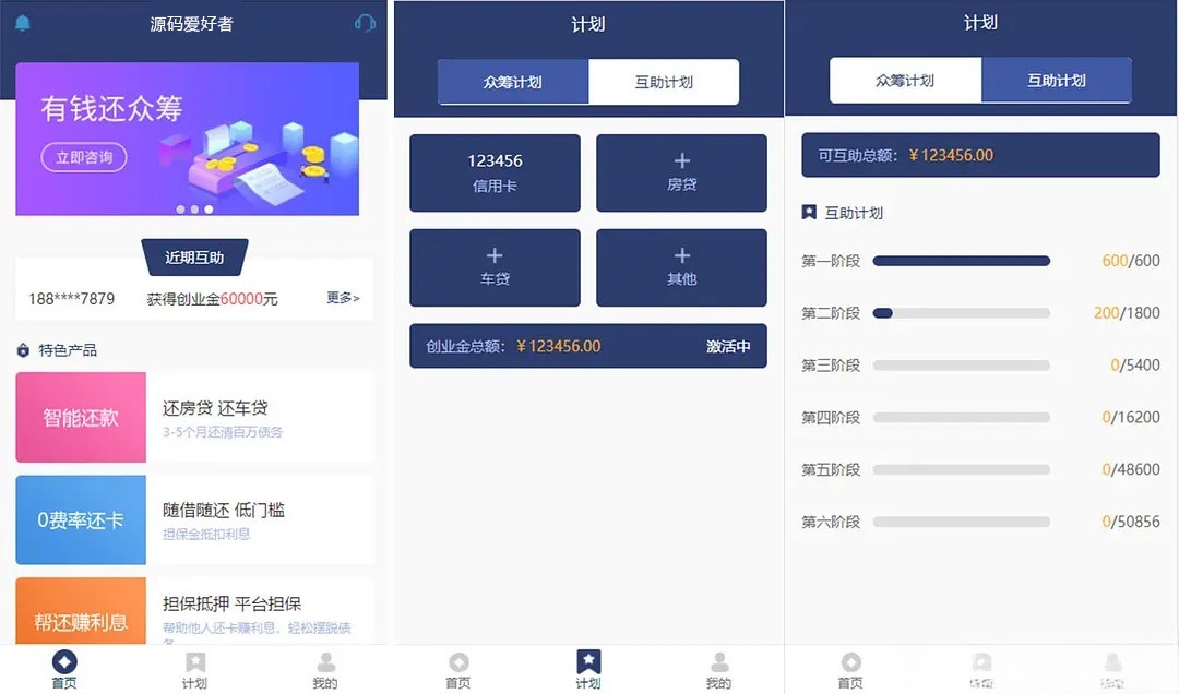 众筹还款系统 PHP源码 有钱还人人还完整版 图片1
