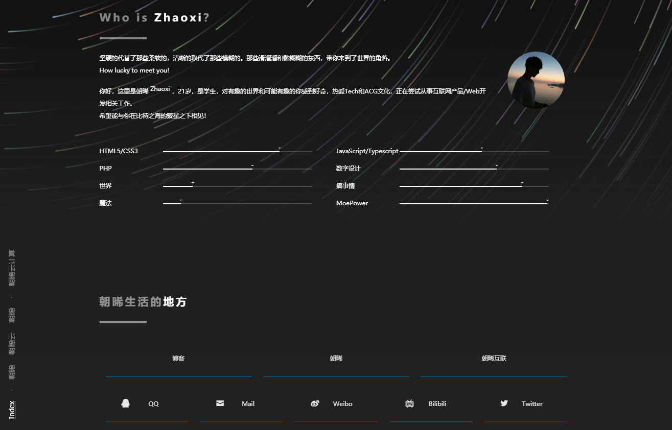 HTML5个人主页模板 炫光动态效果 图片1
