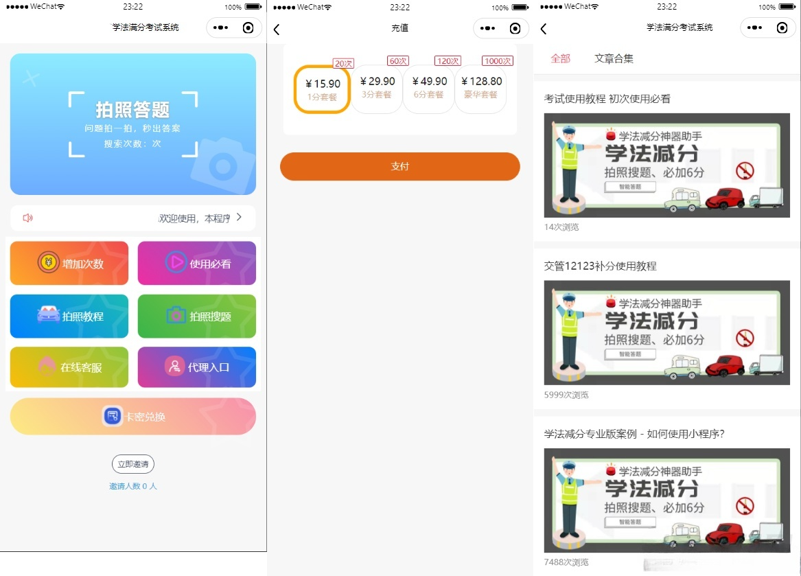 ThinkPHP学法减分小程序源码 新UI+全题库 图片1