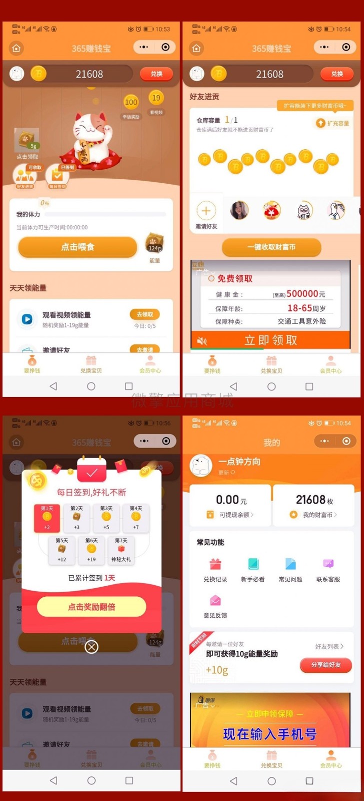 365赚钱宝养猫小程序源码：PHP与JavaScript构建的微信营销工具 图片2