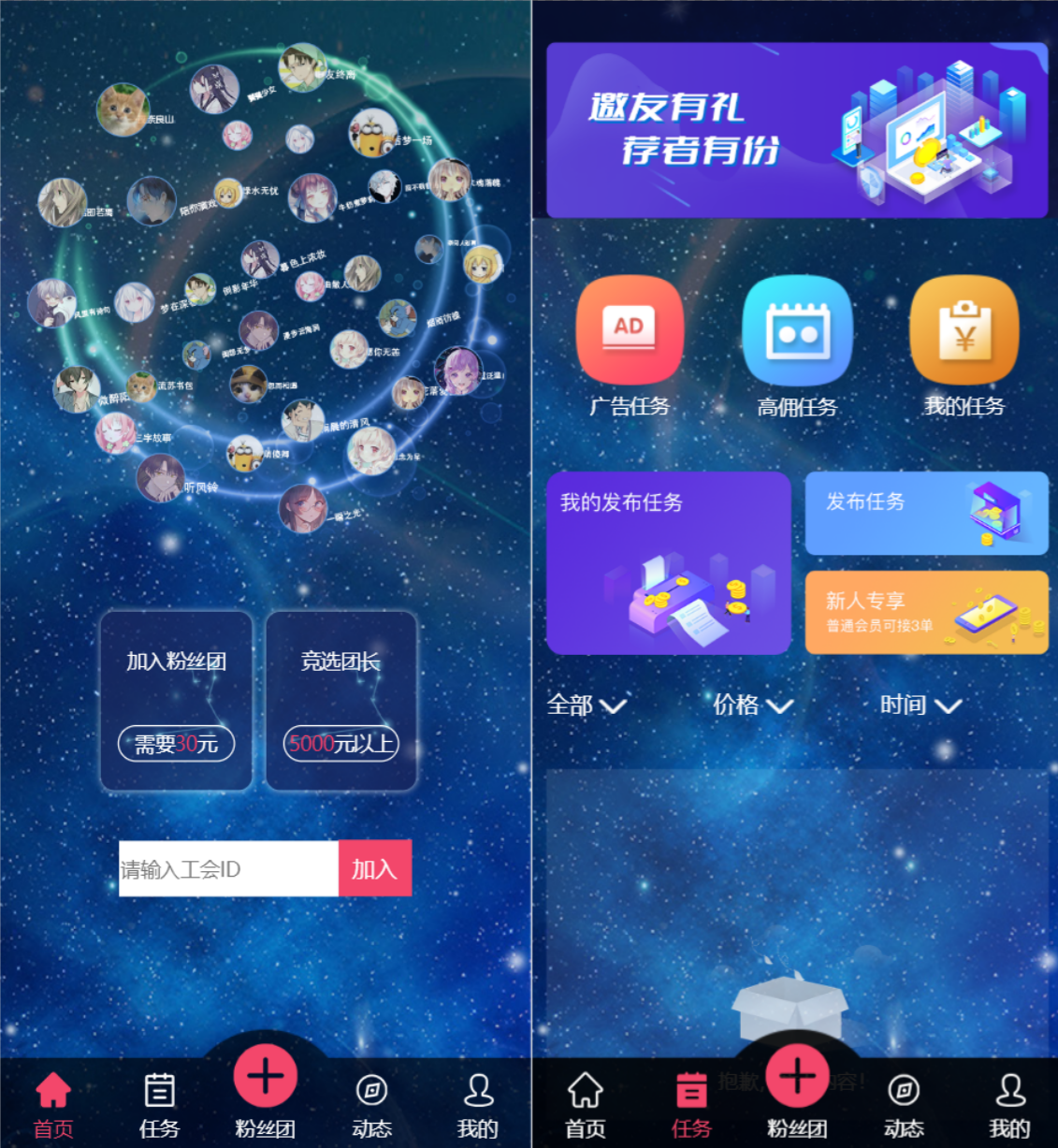 粉丝团任务悬赏抢单系统PHP源码 图片1