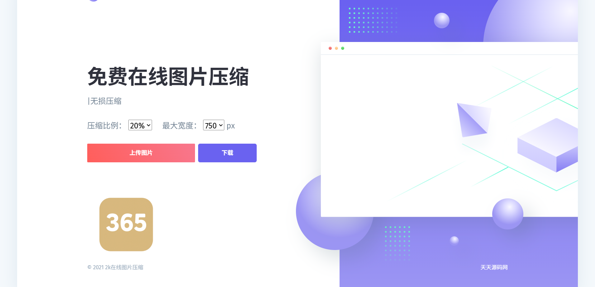图像压缩Web源码美化版 - 前端优化工具 图片1