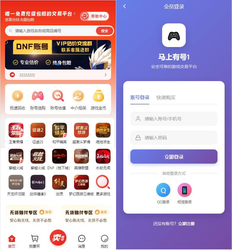 游戏账号交易平台源码 PHP全开源新UI 含担保支付 图片1
