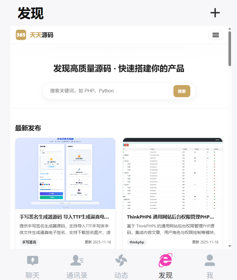 H5在线聊天室即时通讯系统源码：全开源聊天交友方案 图片2