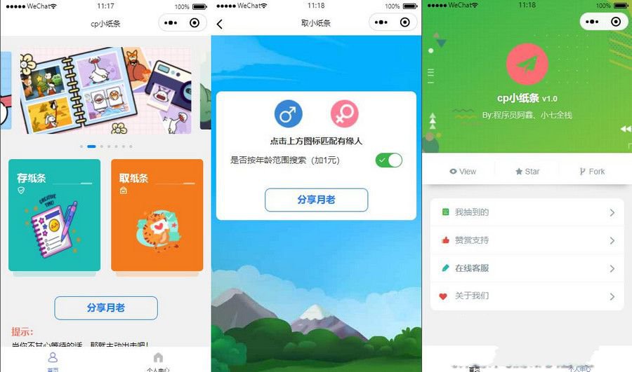 微信小程序月老CP盲盒交友系统PHP源码